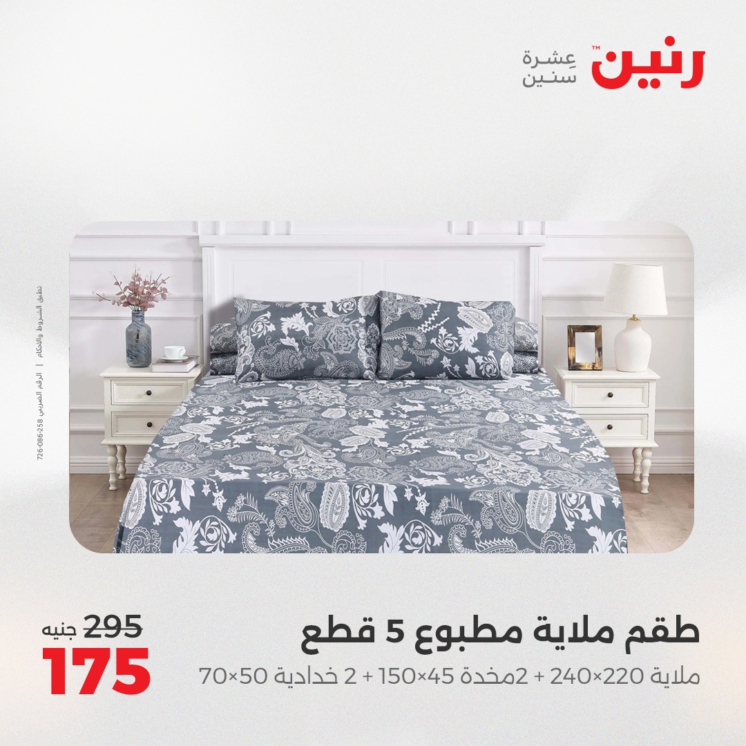 raneen offers from 26may to 26may 2025 عروض رنين من 26 مايو حتى 26 مايو 2025 صفحة رقم 52
